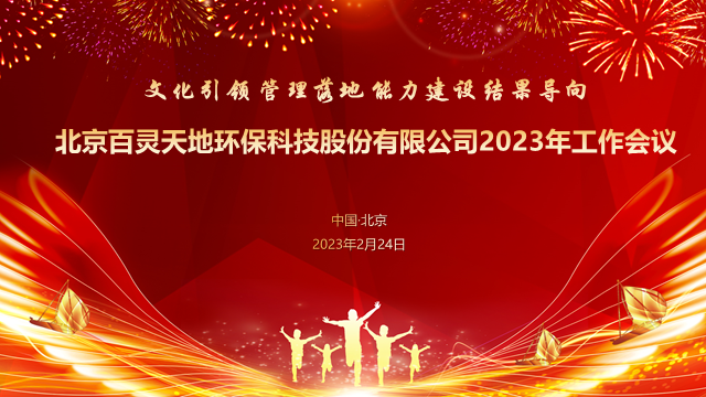 乘风破浪 扬帆起航 | 云博官网召开2023年经营工作会议