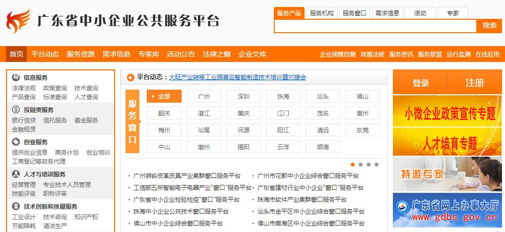 云博官网成功入库广东省中小企业公共服务平台企业名单