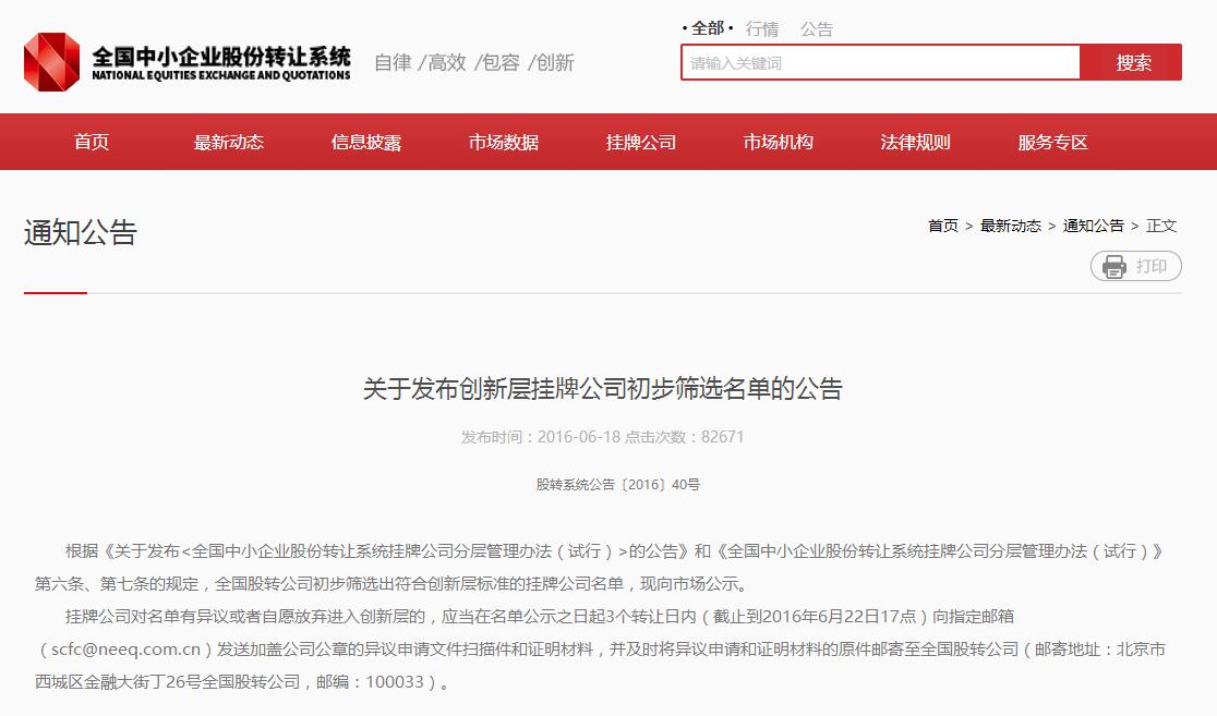 云博官网（835465）进入股转系统公示创新层初筛名单