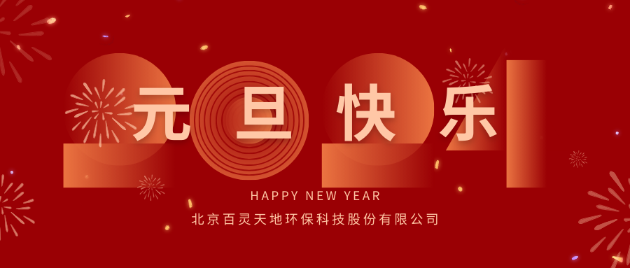 云博官网2024年新年献词