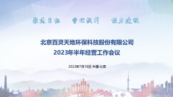 云博官网召开半年经营工作会议 以问题促发展 全面打赢管理落地、能力建设主战役