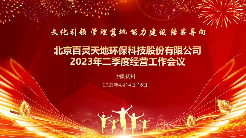 云博官网二季度经营工作会议在扬州召开