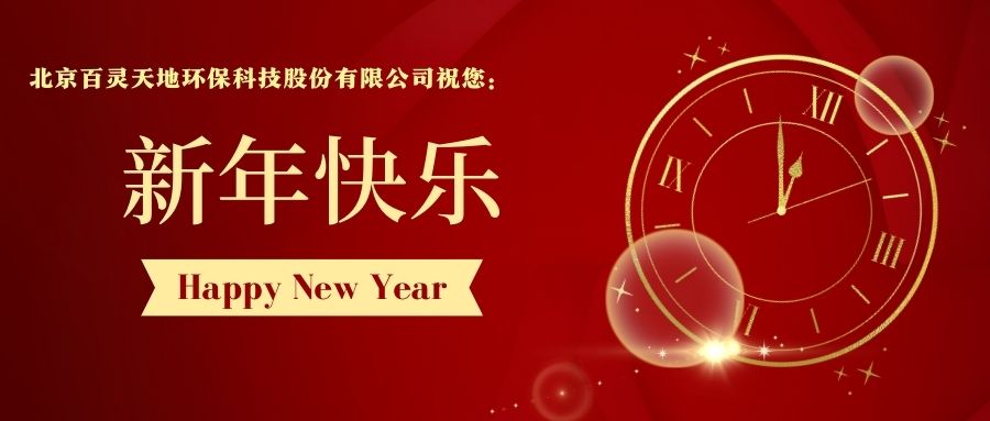 云博官网2023年新年贺词