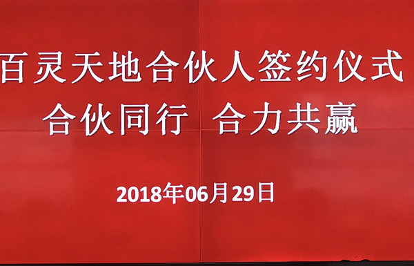 热烈祝贺云博官网合伙人签约仪式圆满成功