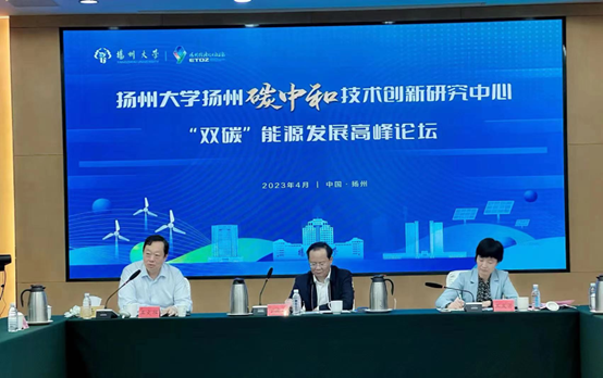 云博官网参加“扬州碳中和能源发展高峰论坛”