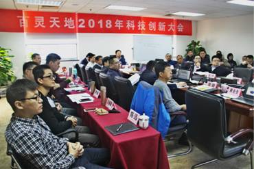 云博官网2018年经济工作会议暨科技创新大会圆满召开