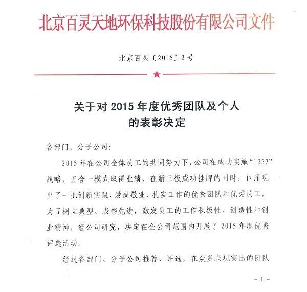 云博官网关于对2015年度优秀团队及个人的表彰决定