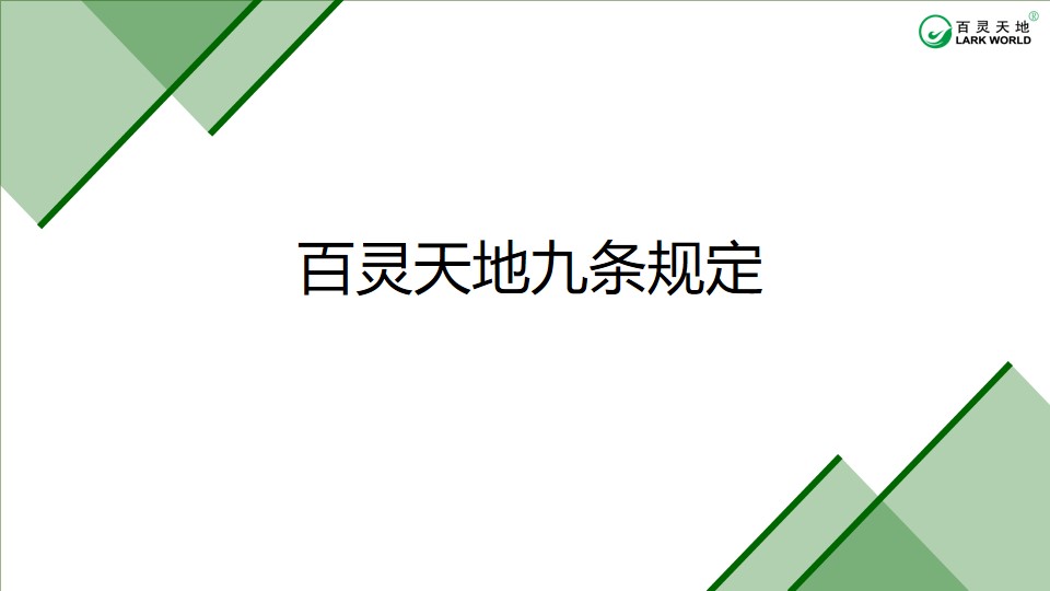 九条规定  激发云博官网作风观念之变