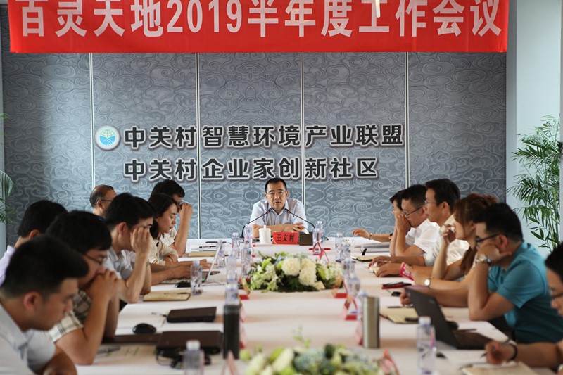 不忘初心 牢记使命 云博官网2019半年度工作会议为转型发展把向定调