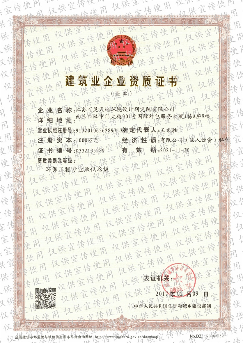 云博官网江苏设计院喜获环保工程专业承包资质（图）