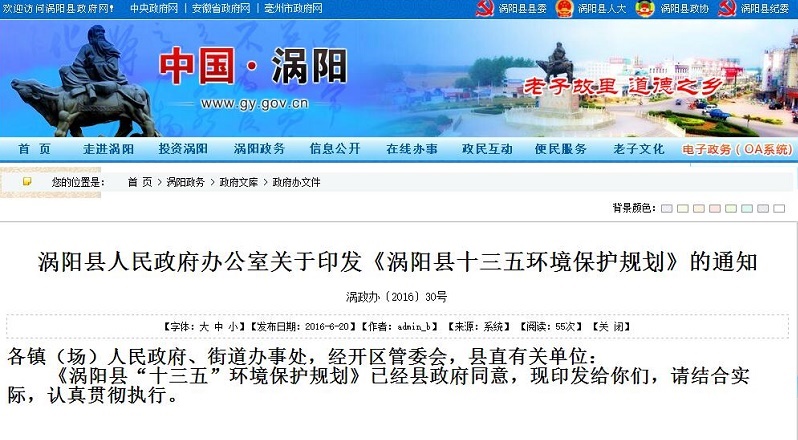 云博官网承接涡阳县“十三五”环境保护规划顺利通过审批并正式发布