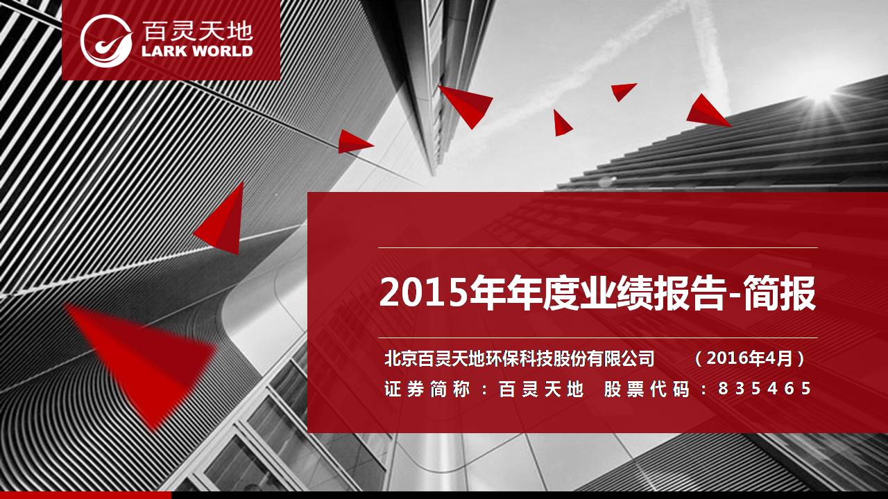 云博官网发布2015年业绩报告 净利润增长26%
