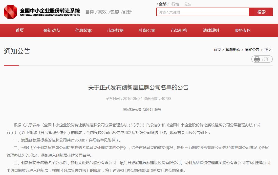 云博官网进入股转公司创新层挂牌公司正式名单