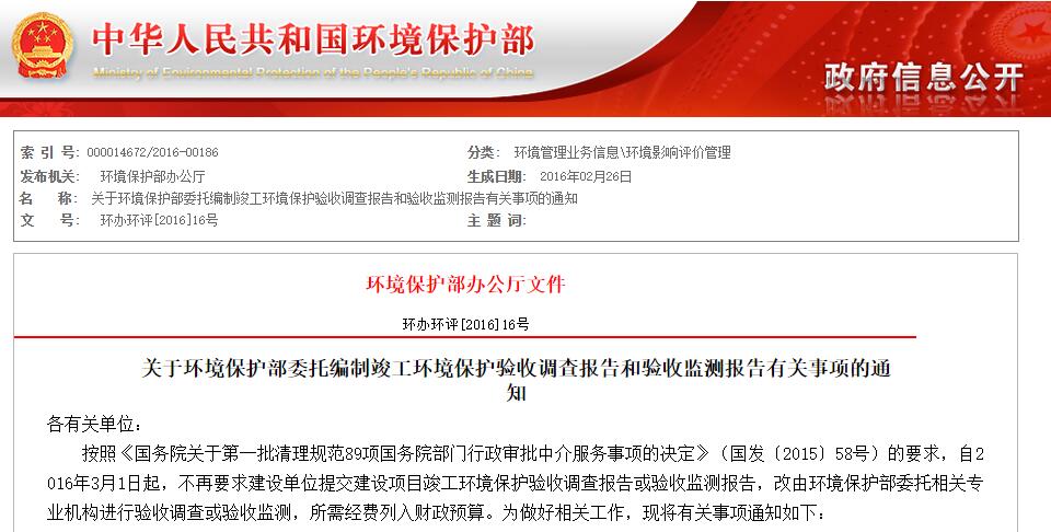 热烈庆祝云博官网进入环保部委托验收调查和验收监测入库单位名单