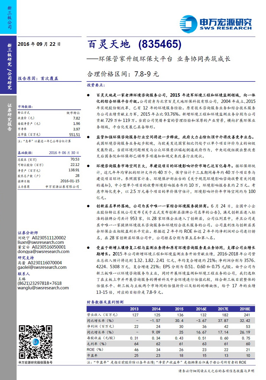 申万宏源研究报告：云博官网——环保管家升级环保大平台 业务协同共筑成长