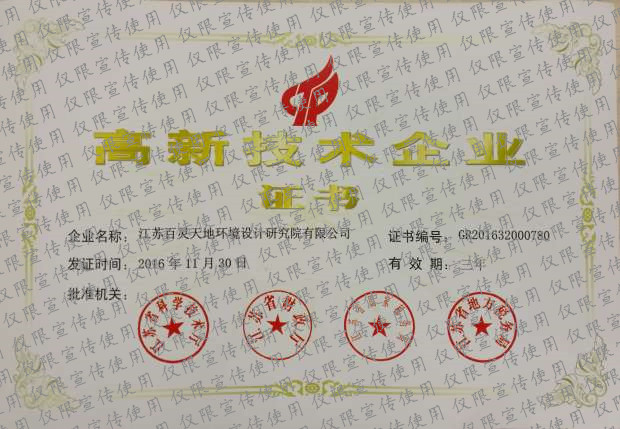 快讯：云博官网江苏设计院喜获《高新技术企业证书》（图）
