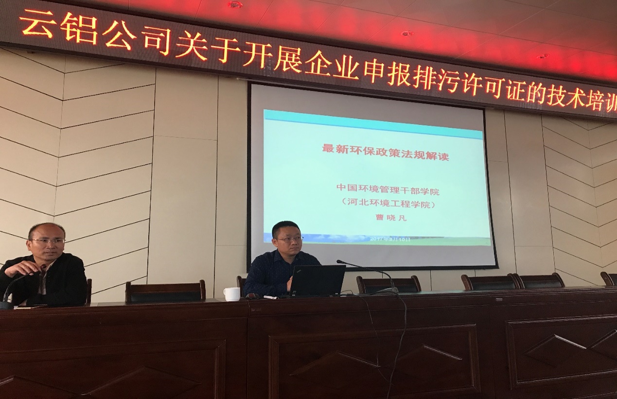 云博官网开展云铝股份2017年环保管理工作培训