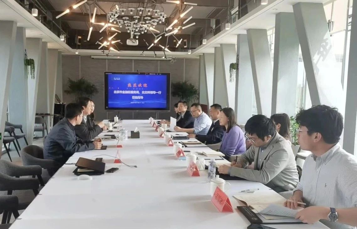 北京市金融街服务局、北交所走进云博官网