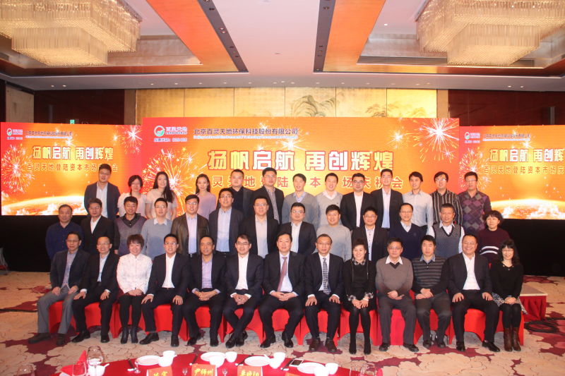 “扬帆启航 再创辉煌”—— 云博官网登陆资本市场庆祝会暨二〇一六年年会盛大召开