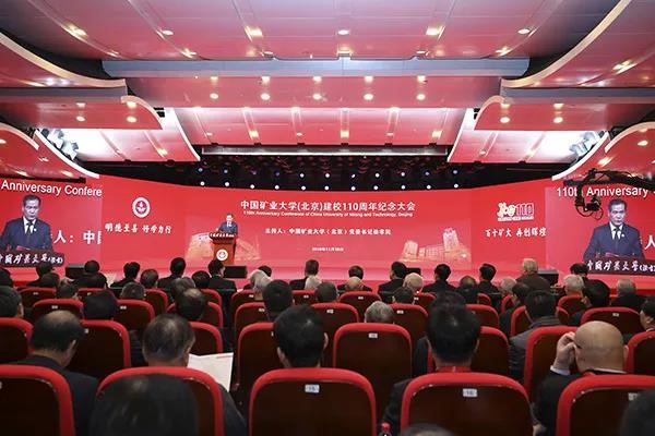云博官网董事长王文胜应邀出席中国矿业大学（北京）110周年校庆活动