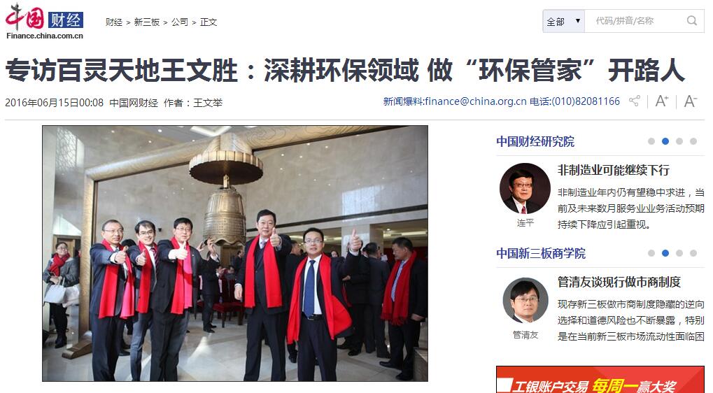 中国网专访云博官网董事长王文胜先生（内附报道原文）