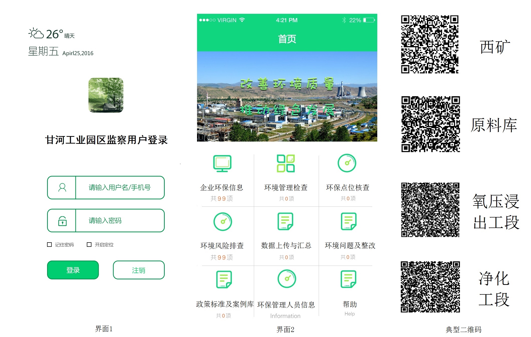 云博官网首套精细化环保管理APP系统成功上线试运行