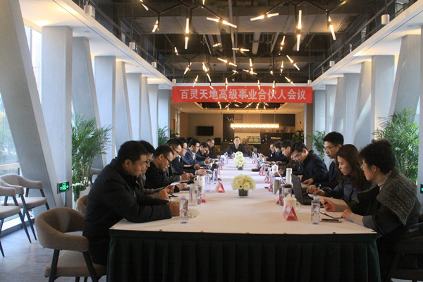 积极构建命运共同体 云博官网召开高级事业合伙人会议
