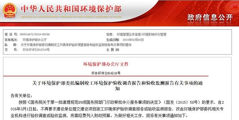 云博官网进入环保部委托验收调查和验收监测入库单位名单