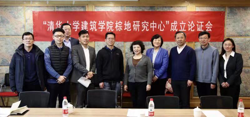 云博官网董事长王文胜应邀出席“清华大学建筑学院棕地研究中心”成立论证会