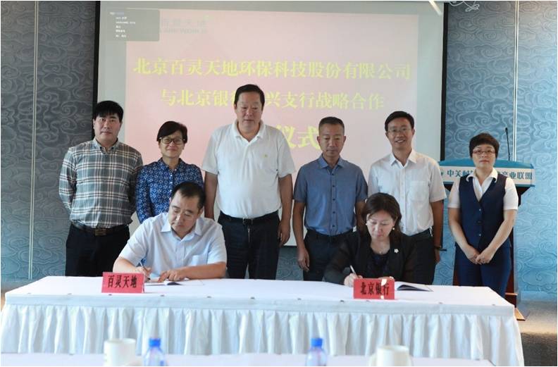 云博官网与北京银行签署战略合作协议