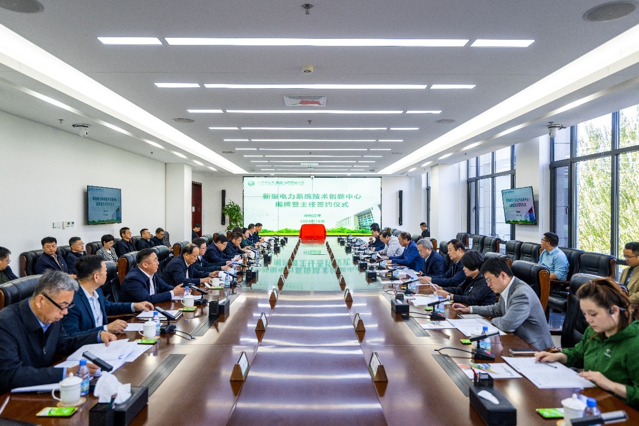 云博官网参加内蒙古电力集团新型电力系统技术创新中心成立仪式